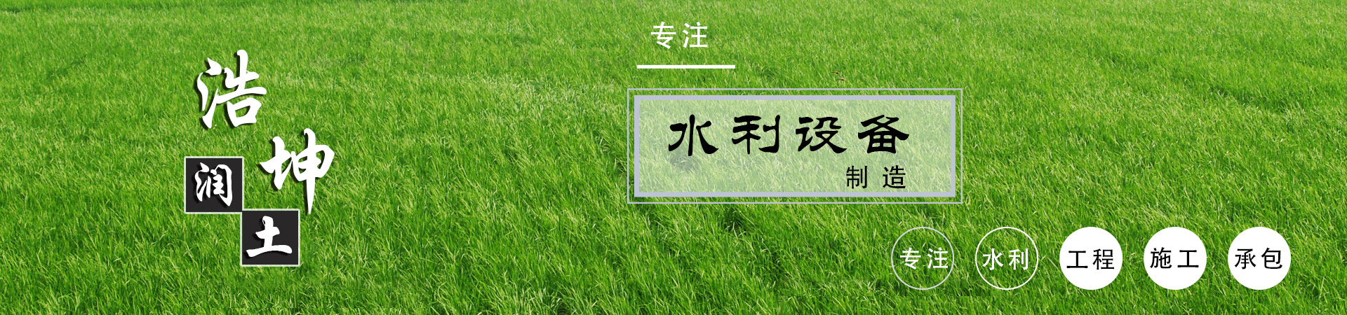 山東含羞草视频水利設備有限公司