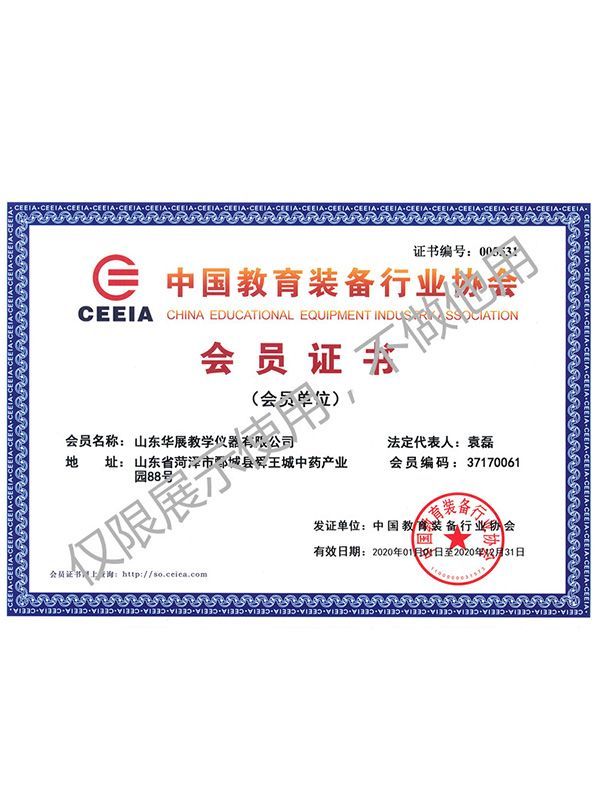 中國教育（yù）裝備會員（yuán）證書