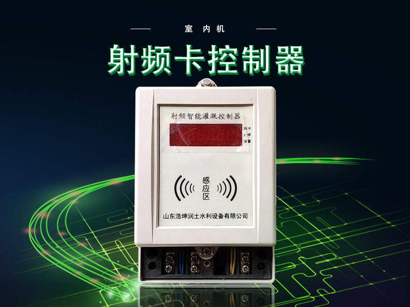 射頻卡控製（zhì）器.jpg
