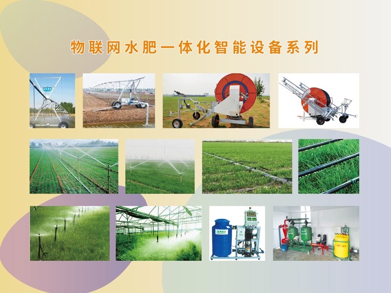 物聯網水肥一體化智（zhì）能設備