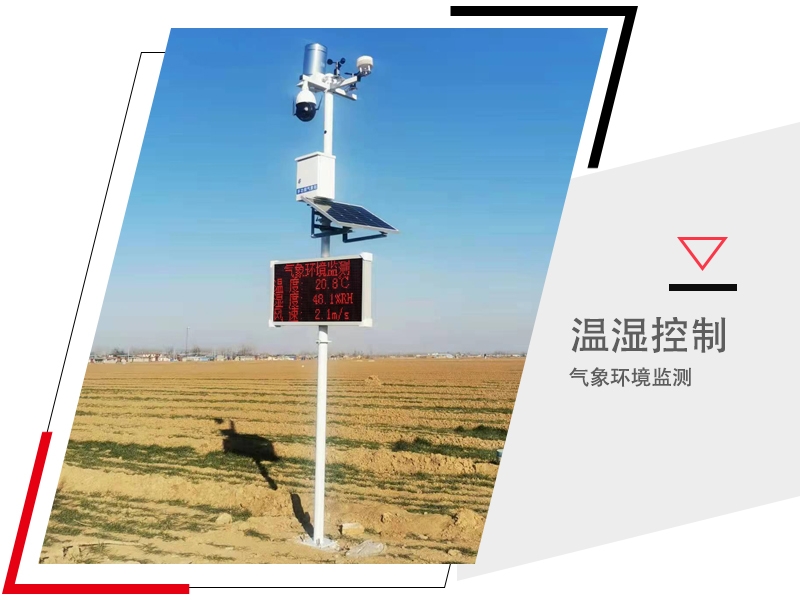 土壤墒情監控係統