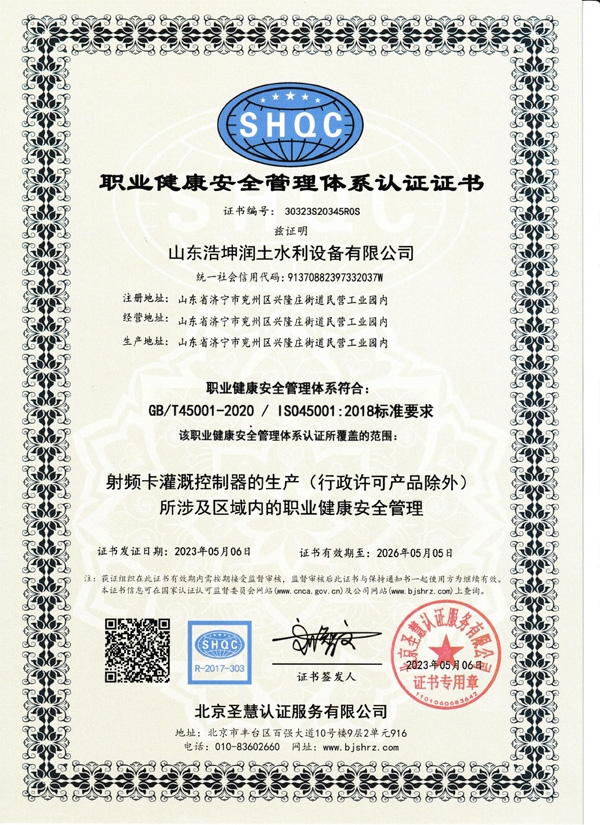 職業健康安全管理體係認證證書（shū）