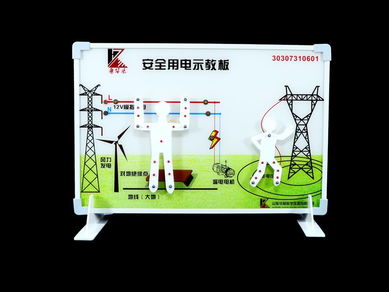 安全用（yòng）電示教版