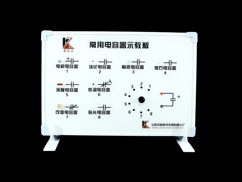 常用（yòng）電容器示教版