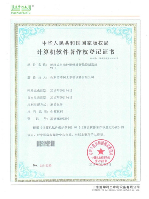 地埋式自動伸（shēn）縮噴灌智能控製係統V1.0