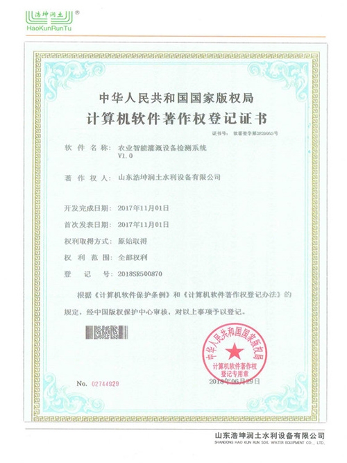 農業智能灌溉設備檢查係統V1.0