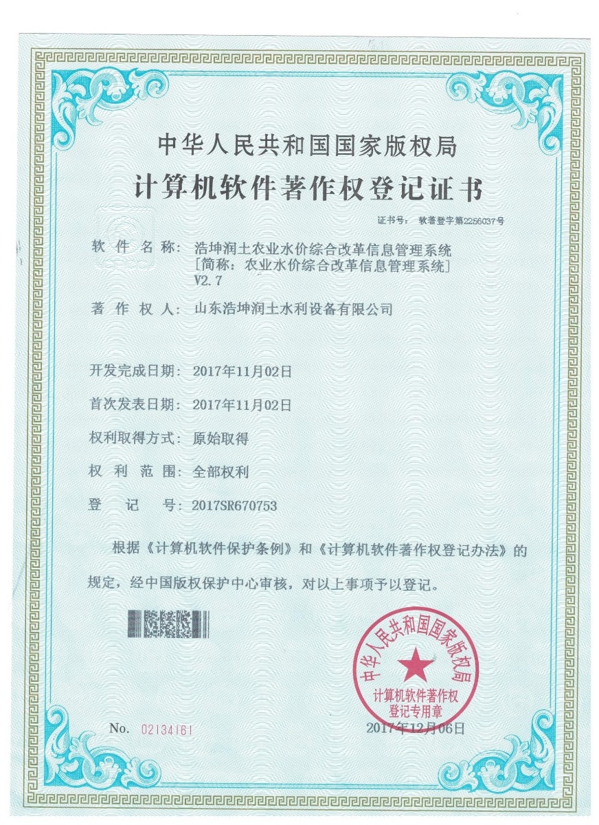 農業水價綜合改革信息管理係統V2.7