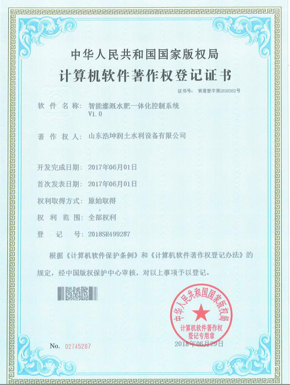 智能灌溉(gài)水肥一體化控製係統V1.0