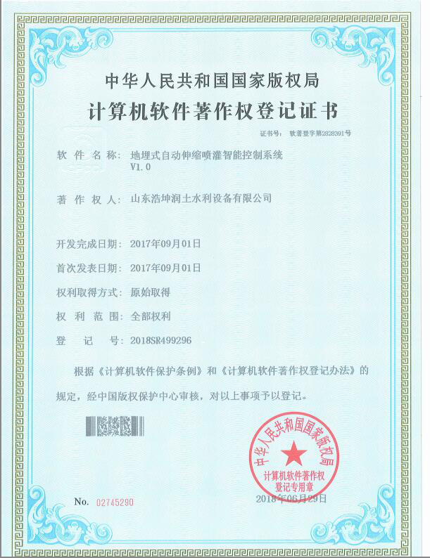 地埋式自動伸縮噴（pēn）灌智能控製係統V1.0