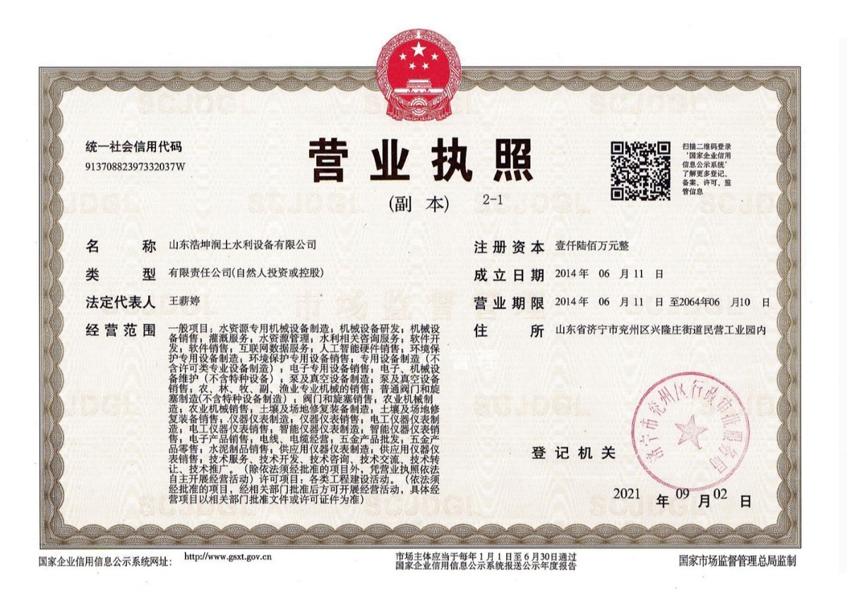 營業執（zhí）照