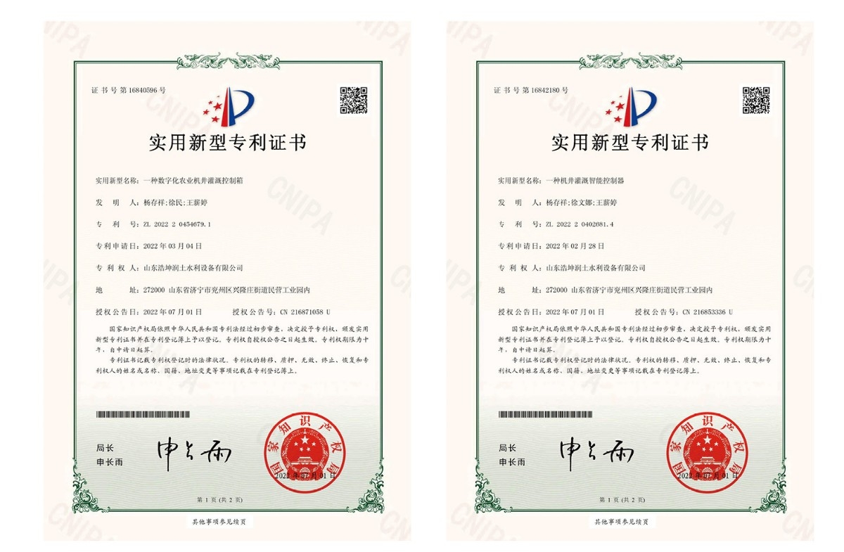 實用新型專利證書-一種（zhǒng）數字化農業機井灌（guàn）溉（gài）控製（zhì）箱、一種機井灌（guàn）溉智能控製箱