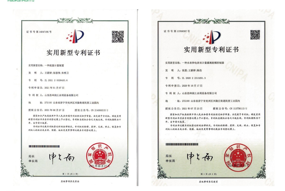 實用新型專利證書-一種流（liú）量計量裝置、一種水表和（hé）電表雙計量（liàng）灌溉（gài）射頻控製器