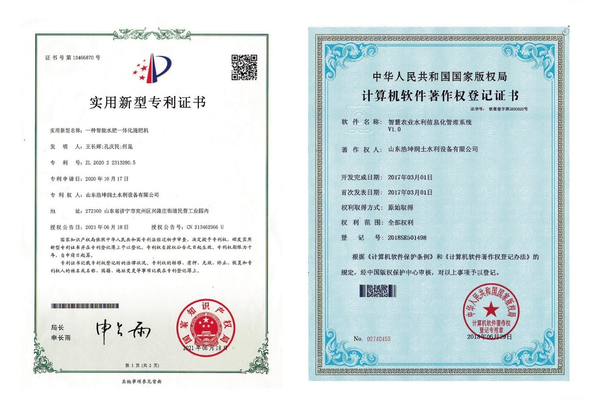實用新型專利（lì）證書-一種智能水（shuǐ）肥（féi）一（yī）體化（huà）施肥機、計算機軟件著作權登記證書-智慧農業水利信息化管理（lǐ）係統v1.0