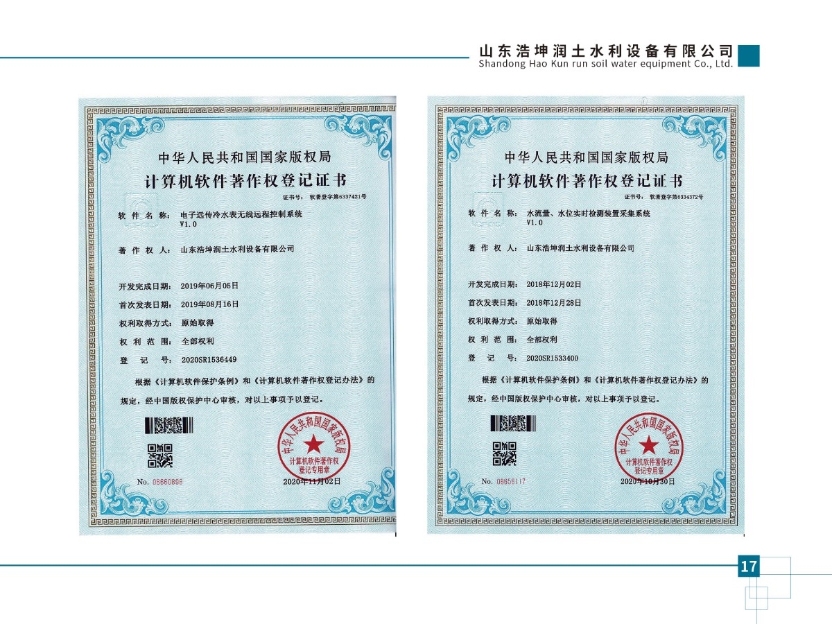 電子遠（yuǎn）傳冷水表無線遠程（chéng）控製（zhì）係統（tǒng）v1.0、水（shuǐ）流量、水位實時檢（jiǎn）測裝置采集係統（tǒng）v1.0