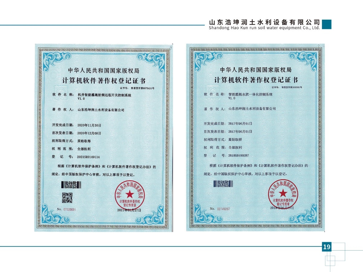 機井（jǐng）智能灌溉射頻遠程開關控製係統、智能灌（guàn）溉水肥一體化控製係統