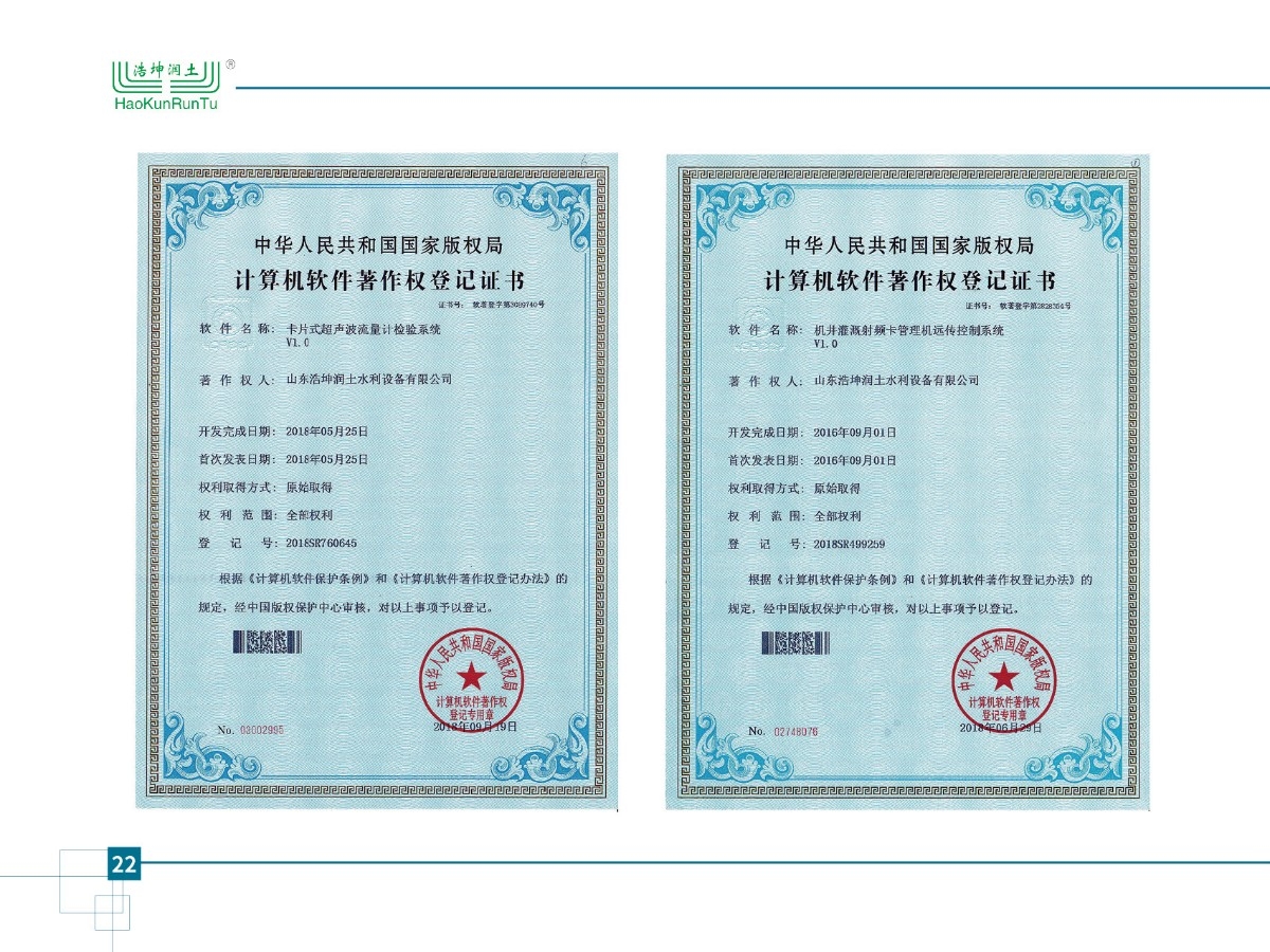 卡片式超聲波流量計檢驗係統、機井灌溉射頻卡管理機遠傳控製係統