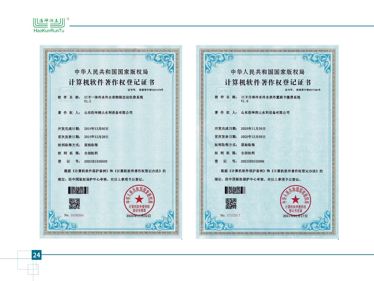 IC卡一體冷水冷水表物聯自動收費係統v1.0