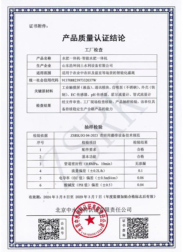 水肥一體機質量（liàng）認證結論（lùn）.jpg