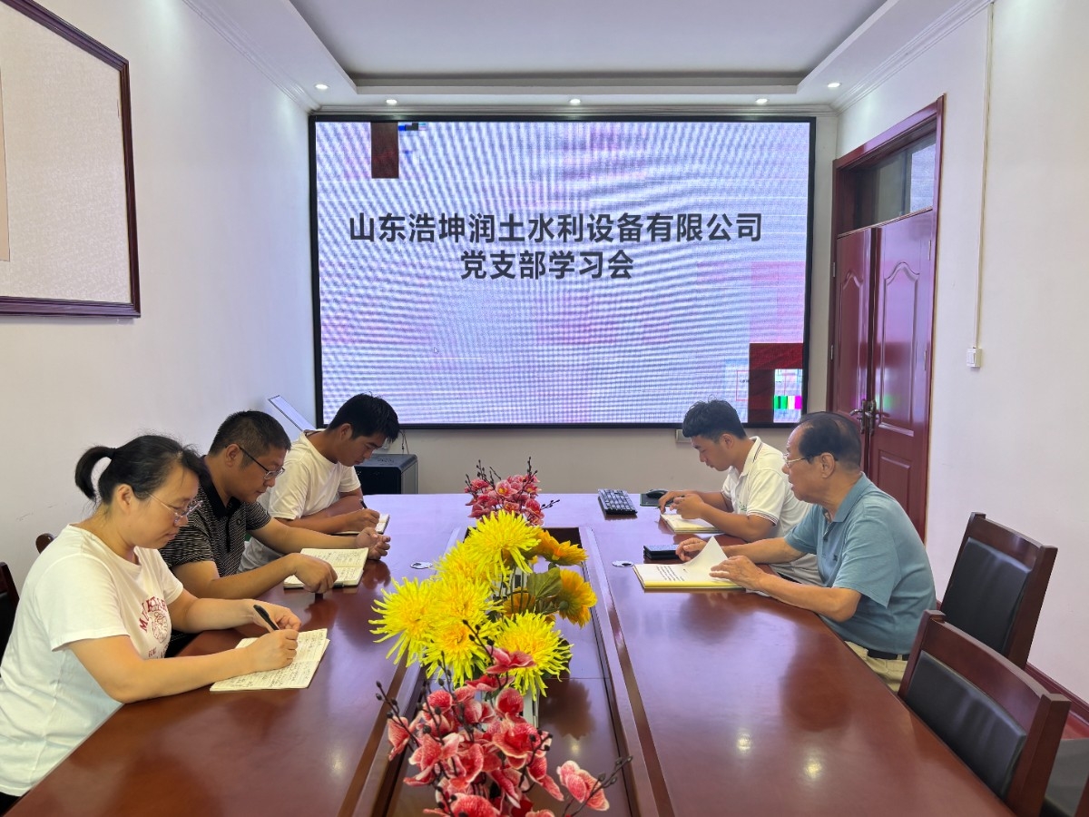 今天上（shàng）午，含羞草视频公（gōng）司召開黨支部學習會，黨員與入黨極積分子參加學習